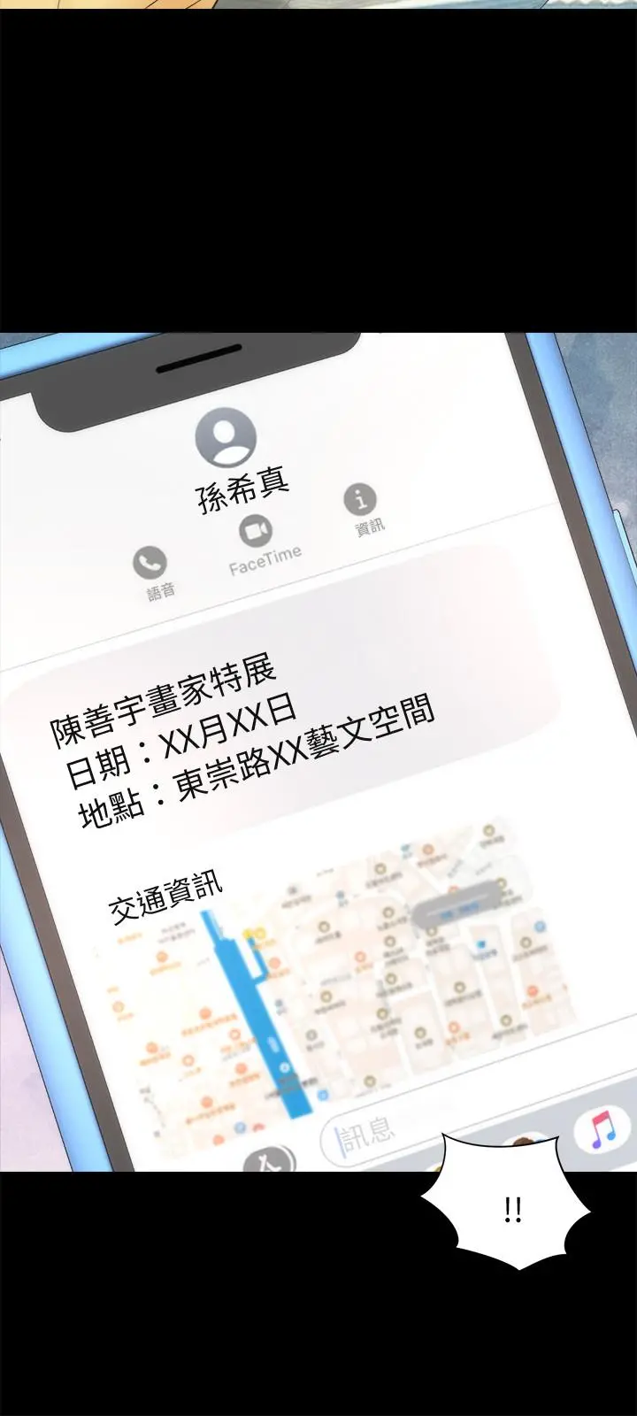 隔壁母女 第48话-令人吃惊的简讯 第27页