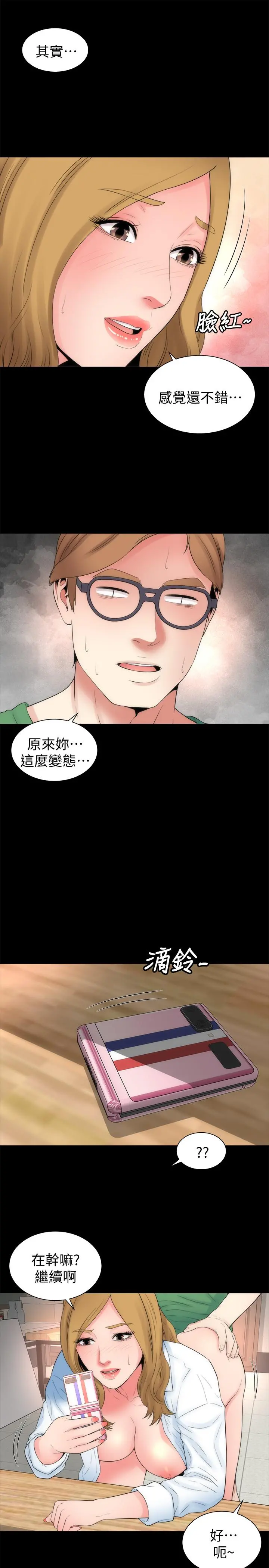 隔壁母女 第48话-令人吃惊的简讯 第22页