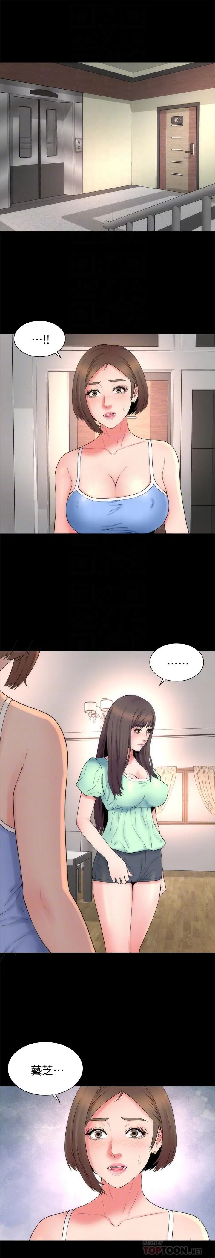隔壁母女 第48话-令人吃惊的简讯 第10页
