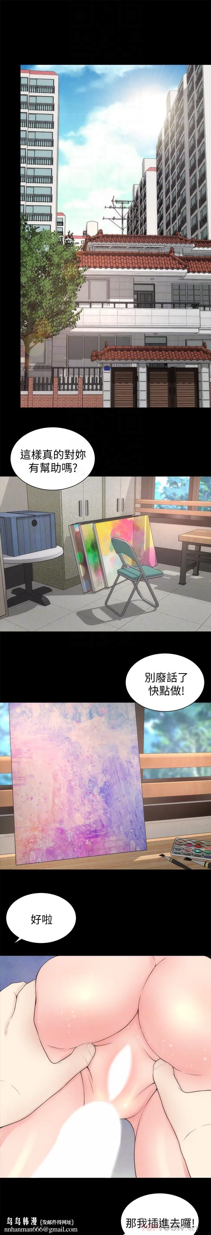 隔壁母女 第48话-令人吃惊的简讯 第16页