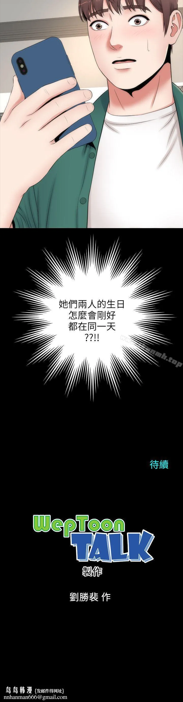 隔壁母女 第4话-单身男子的梦 第28页