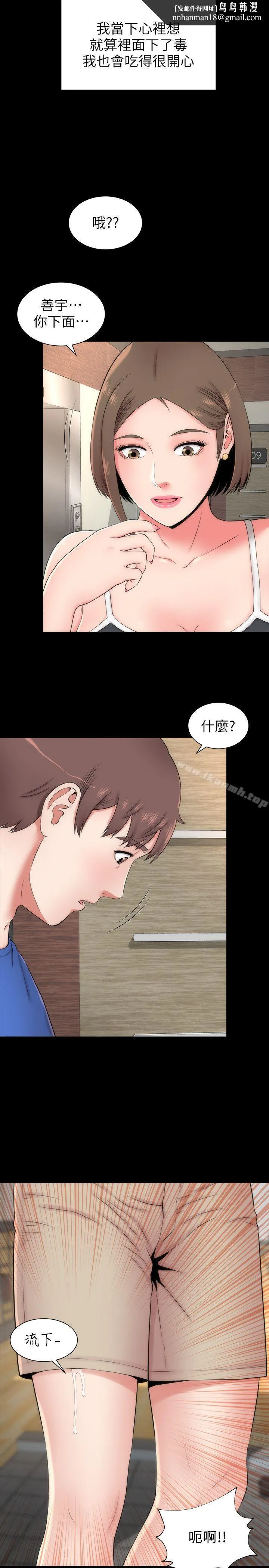 隔壁母女 第4话-单身男子的梦 第15页