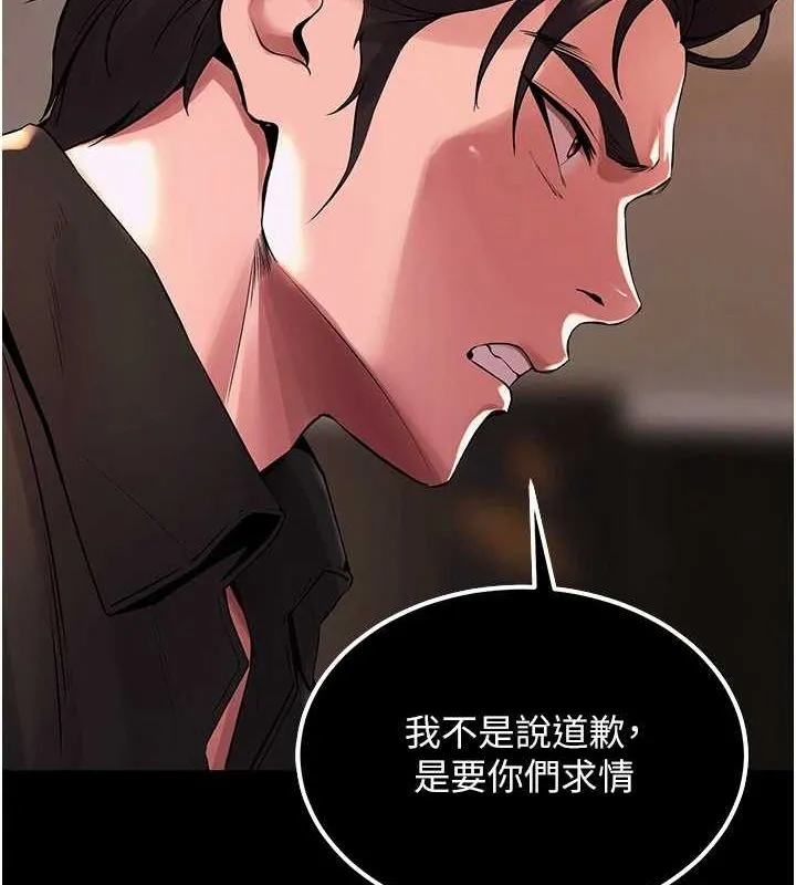狱火重生 第2話-沒聽到叫妳用身體還嗎? 第173页