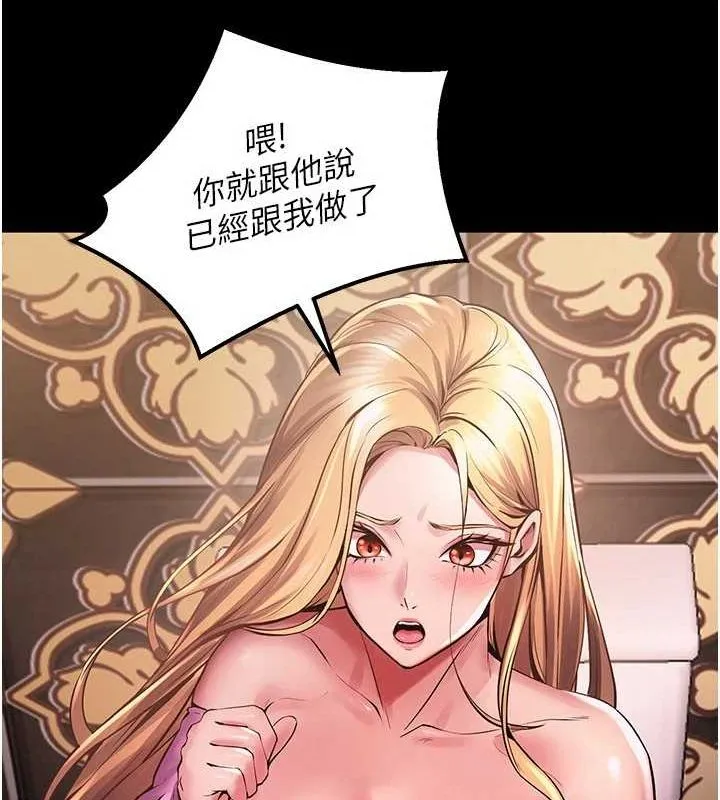 狱火重生 第2話-沒聽到叫妳用身體還嗎? 第255页