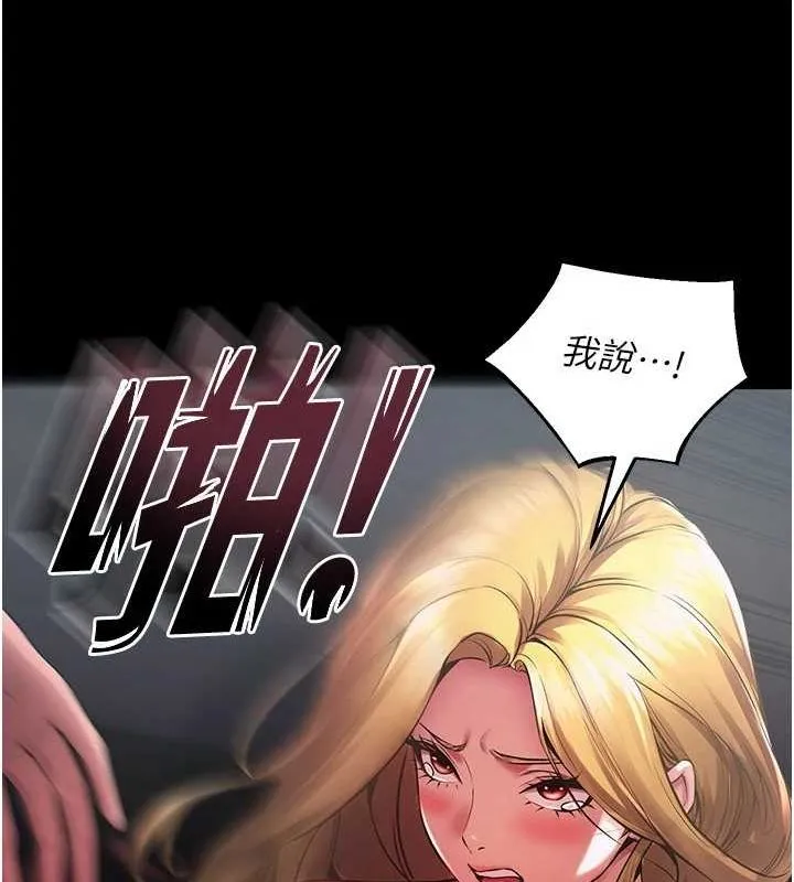 狱火重生 第2話-沒聽到叫妳用身體還嗎? 第213页