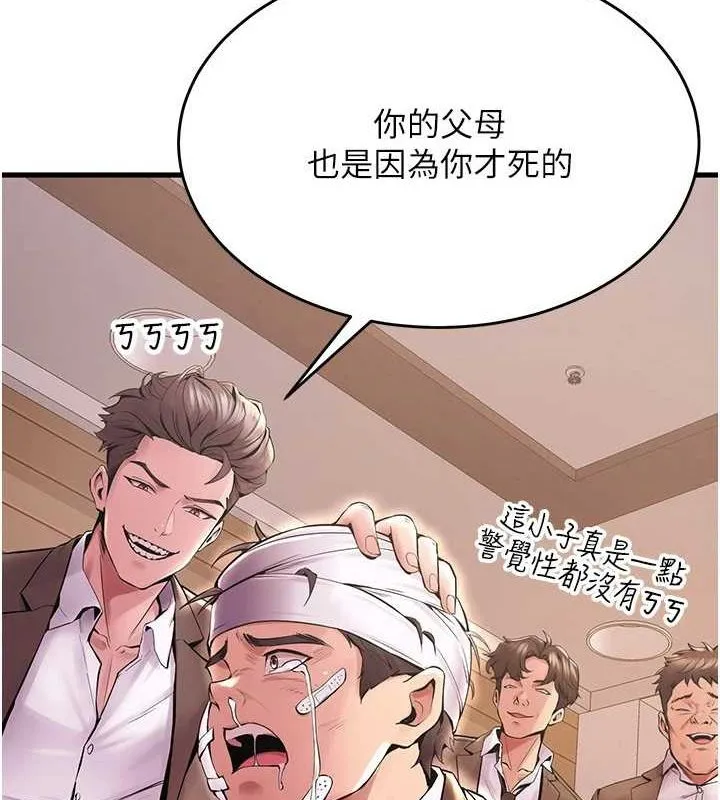 狱火重生 第2話-沒聽到叫妳用身體還嗎? 第64页