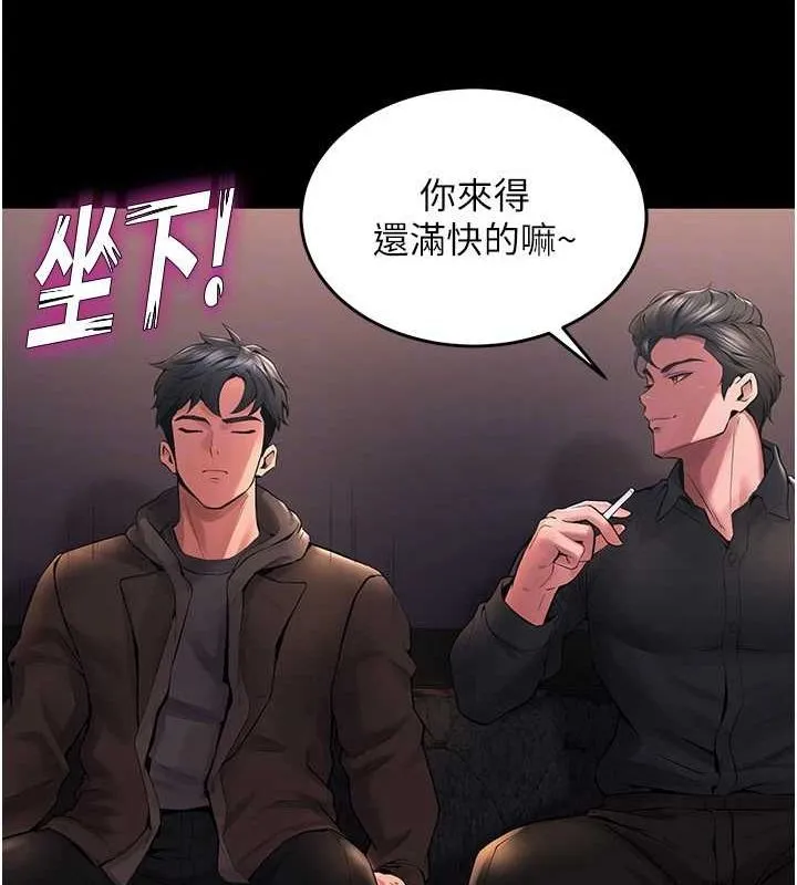 狱火重生 第2話-沒聽到叫妳用身體還嗎? 第108页