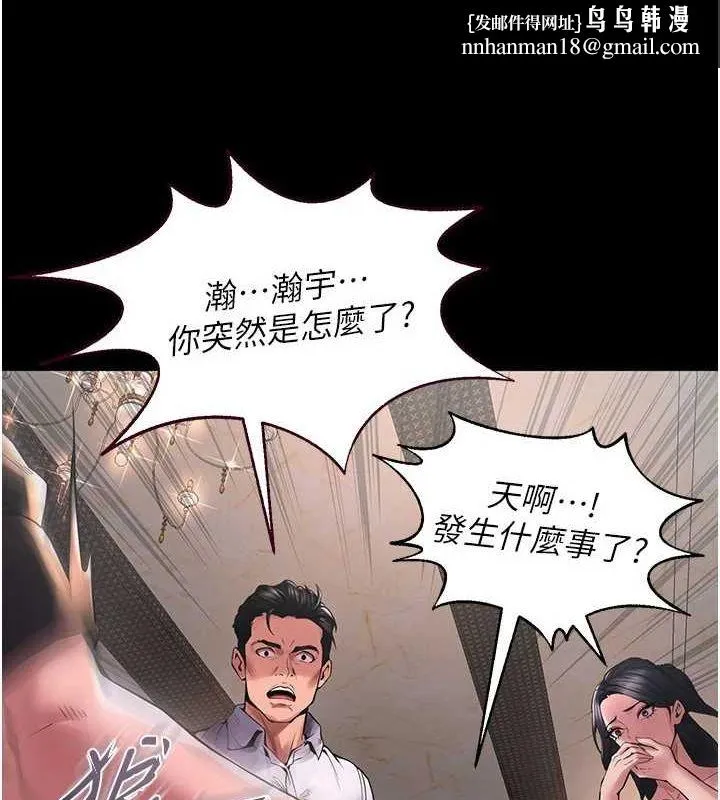 狱火重生 第2話-沒聽到叫妳用身體還嗎? 第155页
