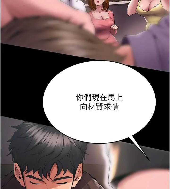 狱火重生 第2話-沒聽到叫妳用身體還嗎? 第161页