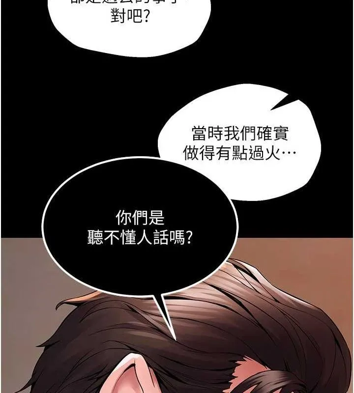 狱火重生 第2話-沒聽到叫妳用身體還嗎? 第172页
