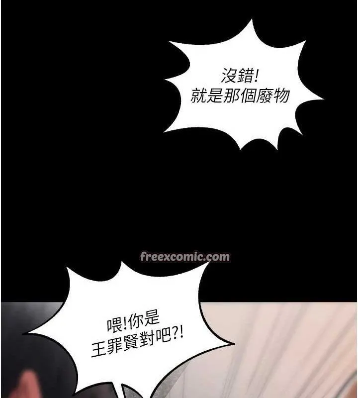 狱火重生 第2話-沒聽到叫妳用身體還嗎? 第119页