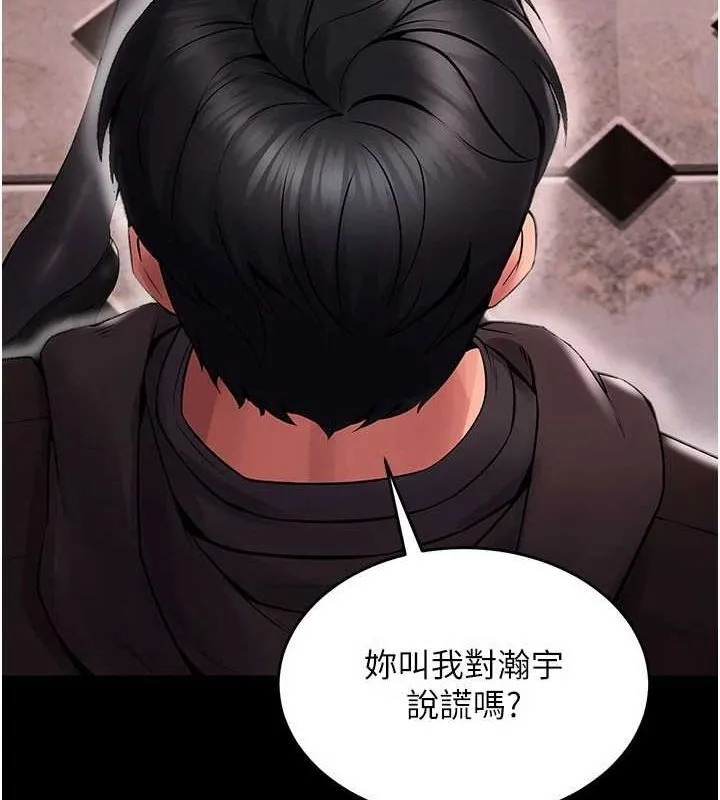 狱火重生 第2話-沒聽到叫妳用身體還嗎? 第257页