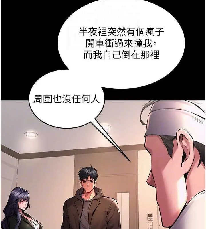 狱火重生 第2話-沒聽到叫妳用身體還嗎? 第47页