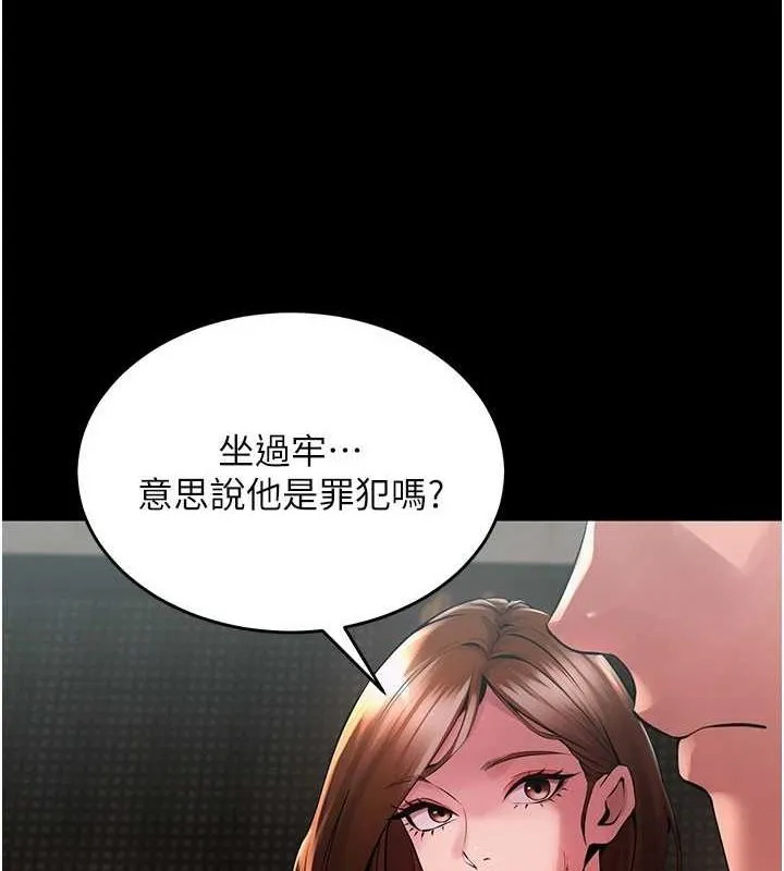 狱火重生 第2話-沒聽到叫妳用身體還嗎? 第137页