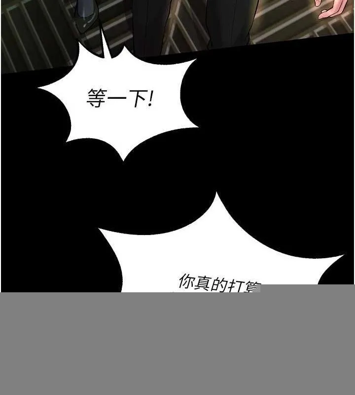狱火重生 第2話-沒聽到叫妳用身體還嗎? 第233页