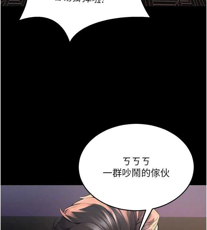 狱火重生 第2話-沒聽到叫妳用身體還嗎? 第87页
