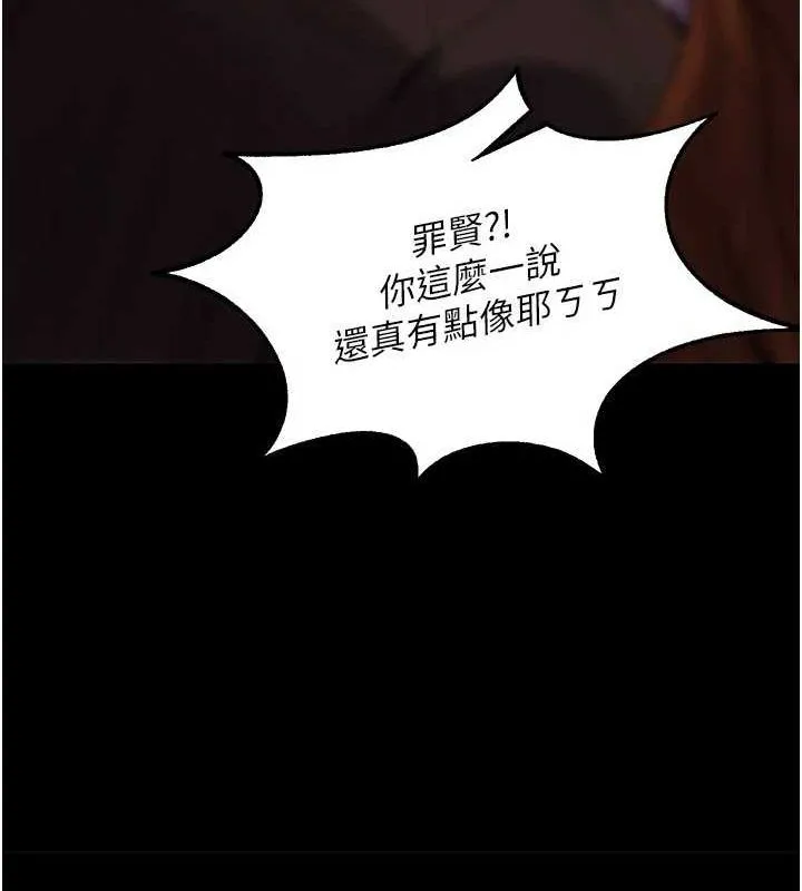 狱火重生 第2話-沒聽到叫妳用身體還嗎? 第121页
