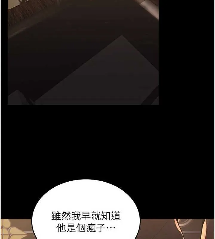 狱火重生 第2話-沒聽到叫妳用身體還嗎? 第250页