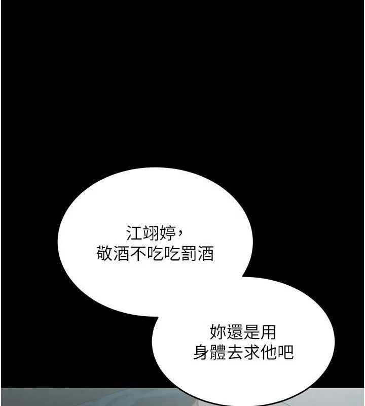 狱火重生 第2話-沒聽到叫妳用身體還嗎? 第226页