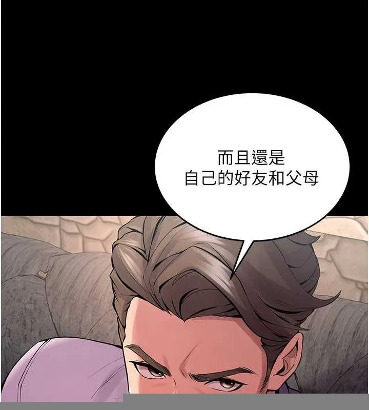 狱火重生 第2話-沒聽到叫妳用身體還嗎? 第139页
