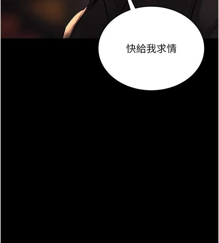 狱火重生 第2話-沒聽到叫妳用身體還嗎? 第167页
