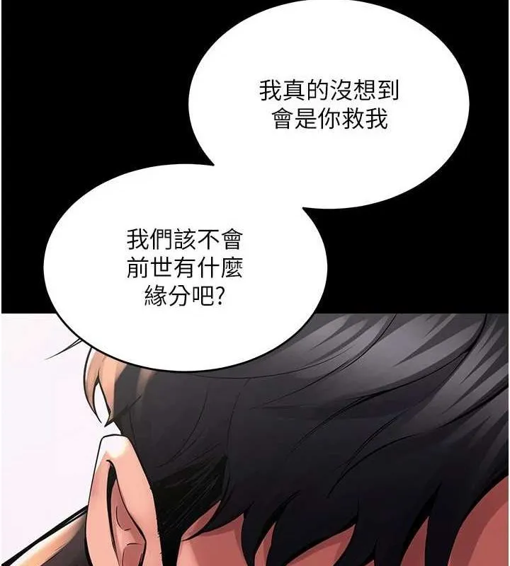 狱火重生 第2話-沒聽到叫妳用身體還嗎? 第51页