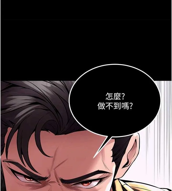 狱火重生 第2話-沒聽到叫妳用身體還嗎? 第177页