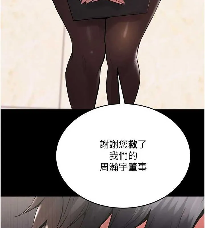 狱火重生 第2話-沒聽到叫妳用身體還嗎? 第40页