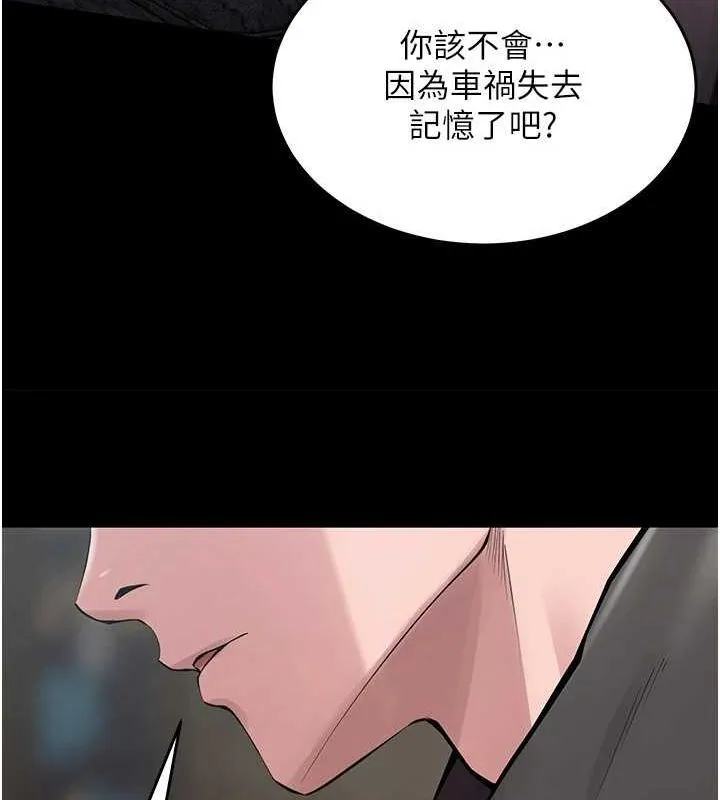 狱火重生 第2話-沒聽到叫妳用身體還嗎? 第187页