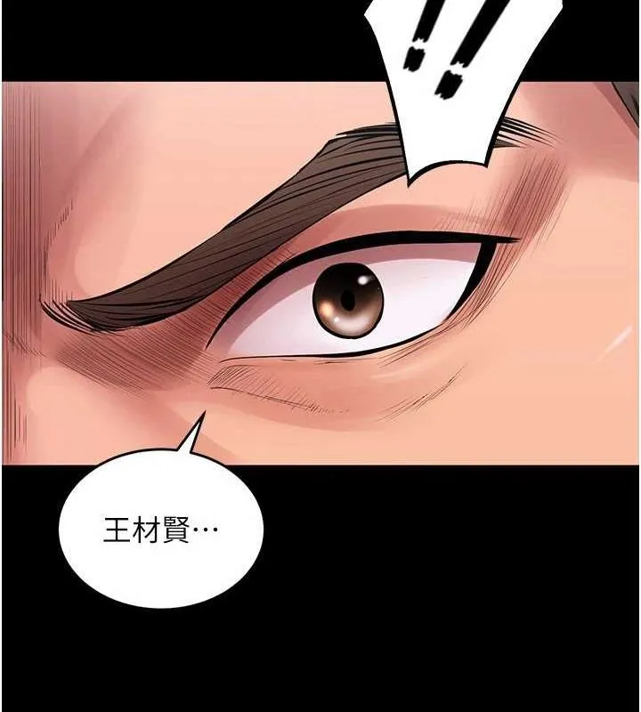狱火重生 第2話-沒聽到叫妳用身體還嗎? 第118页