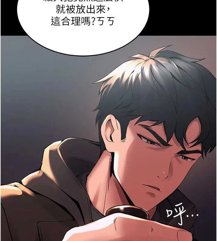 狱火重生 第2話-沒聽到叫妳用身體還嗎? 第141页