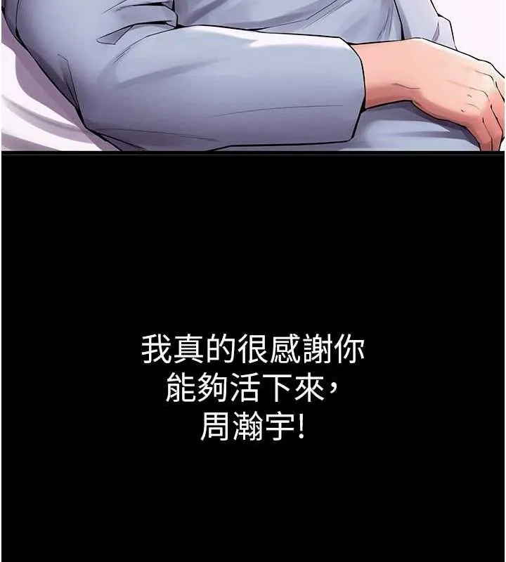 狱火重生 第2話-沒聽到叫妳用身體還嗎? 第81页