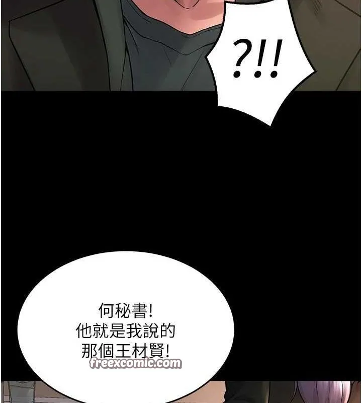 狱火重生 第2話-沒聽到叫妳用身體還嗎? 第29页