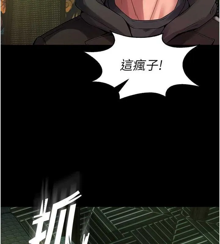 狱火重生 第2話-沒聽到叫妳用身體還嗎? 第231页
