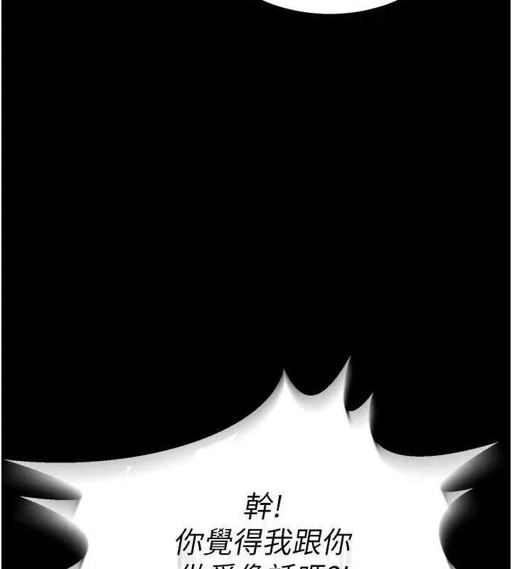 狱火重生 第2話-沒聽到叫妳用身體還嗎? 第258页