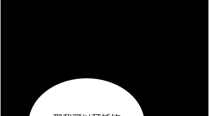 狱火重生 第2話-沒聽到叫妳用身體還嗎? 第75页