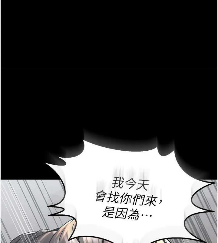 狱火重生 第2話-沒聽到叫妳用身體還嗎? 第157页