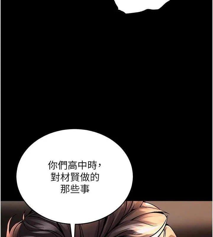狱火重生 第2話-沒聽到叫妳用身體還嗎? 第165页