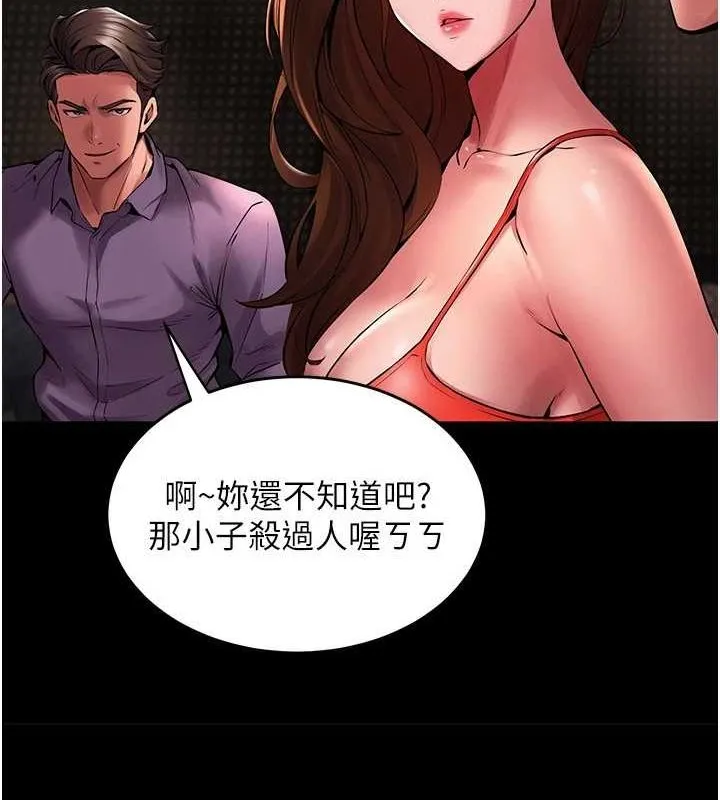 狱火重生 第2話-沒聽到叫妳用身體還嗎? 第138页