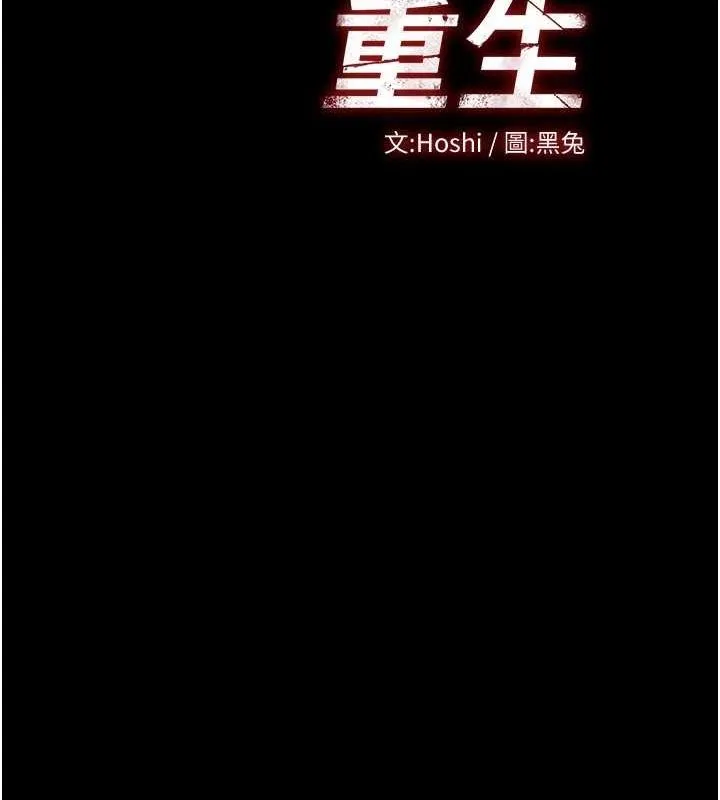 狱火重生 第2話-沒聽到叫妳用身體還嗎? 第83页