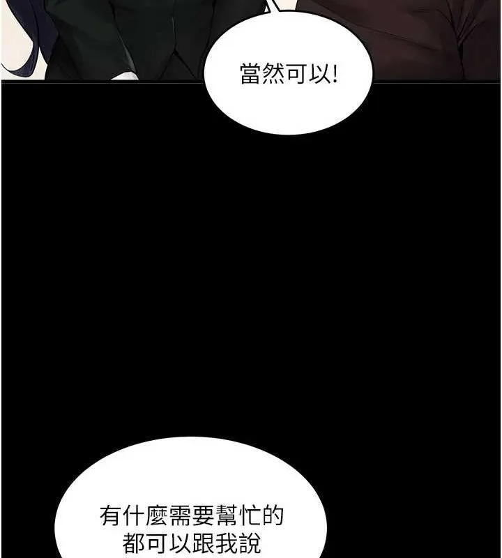 狱火重生 第2話-沒聽到叫妳用身體還嗎? 第77页