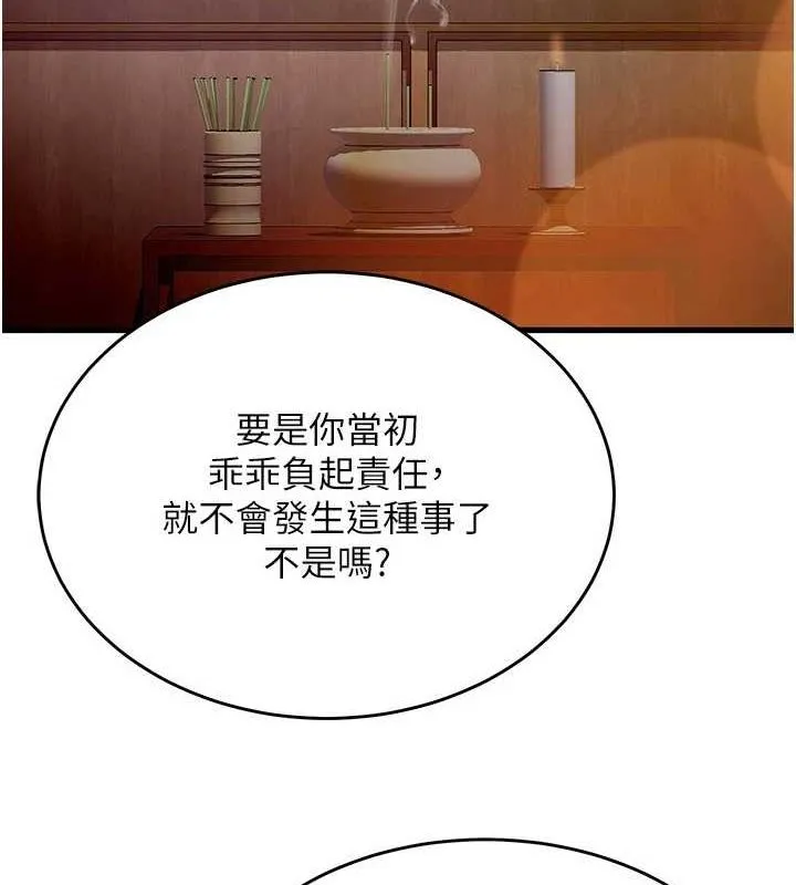 狱火重生 第2話-沒聽到叫妳用身體還嗎? 第63页