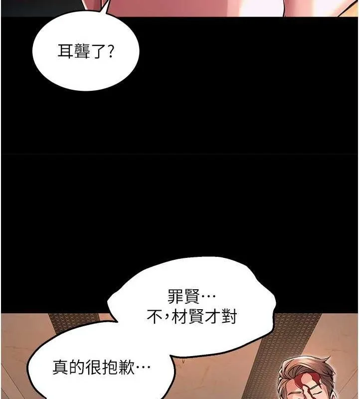 狱火重生 第2話-沒聽到叫妳用身體還嗎? 第170页