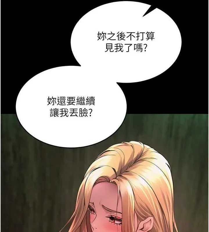 狱火重生 第2話-沒聽到叫妳用身體還嗎? 第240页