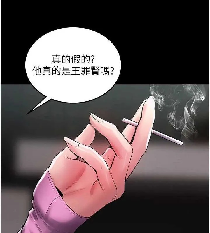 狱火重生 第2話-沒聽到叫妳用身體還嗎? 第124页