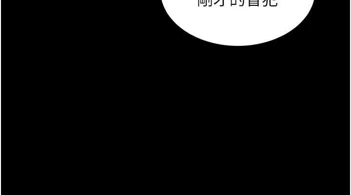 狱火重生 第2話-沒聽到叫妳用身體還嗎? 第37页