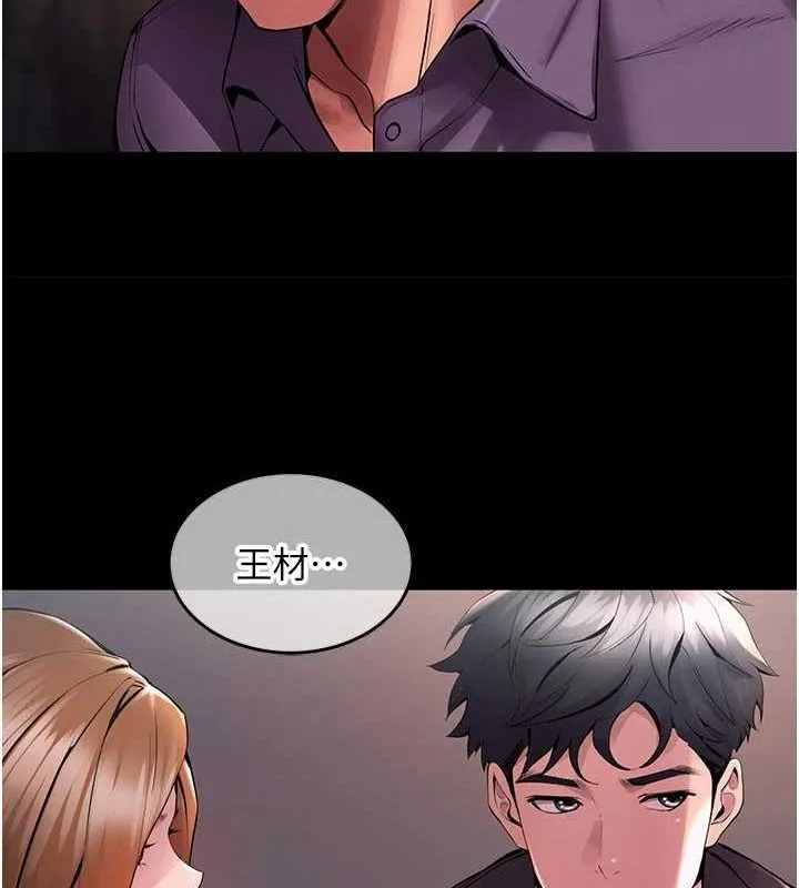 狱火重生 第2話-沒聽到叫妳用身體還嗎? 第116页