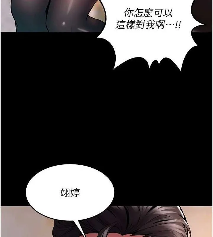 狱火重生 第2話-沒聽到叫妳用身體還嗎? 第238页