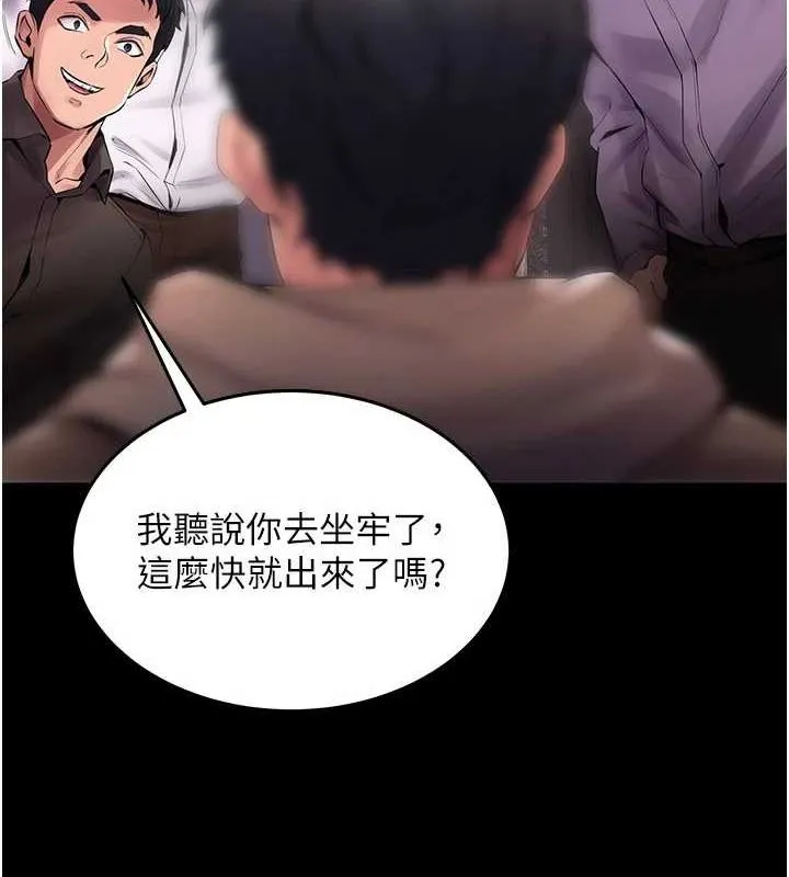 狱火重生 第2話-沒聽到叫妳用身體還嗎? 第123页
