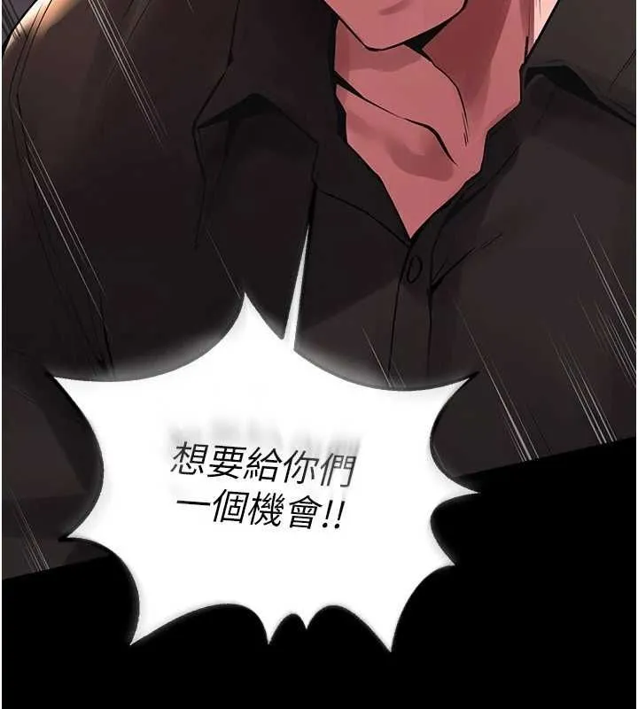 狱火重生 第2話-沒聽到叫妳用身體還嗎? 第159页